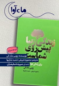 زندگی زیبا پیش روی شماست